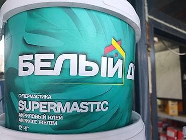 клеить пакеты: Акриловый клей-супермастика БЕЛЫЙ ДОМ Supermastic.1кг - Назначение — 3