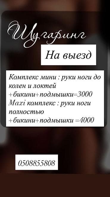 шугаринг выезд: Шугаринг, С выездом на дом — 2