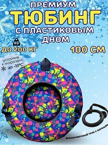 надувные санки: 🔥 ПРЕМИУМ ТЮБИНГ С ПЛАСТИКОВЫМ ДНОМ 100 СМ 🔥 💥 Яркий, прочный и — 1
