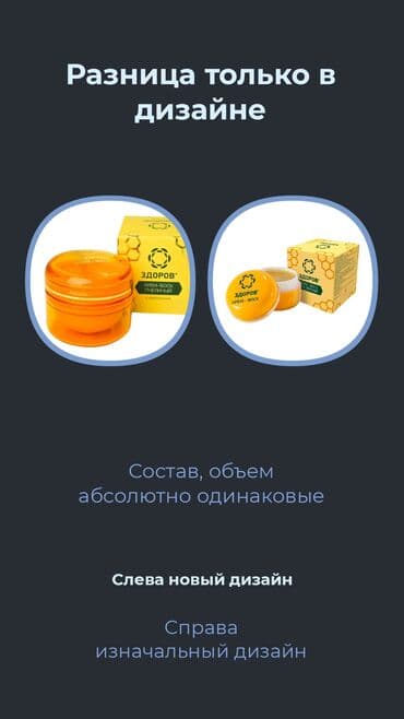 личный кабинет эрсаг кыргызстан: 🐝✨🌟Продукция Здоров - оригинал! Здоров продукция, крема давно на — 4