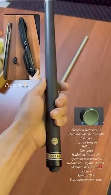 ваеный формы: Кий для русского бильярда «Легенда Венская-2» - Производитель — 2