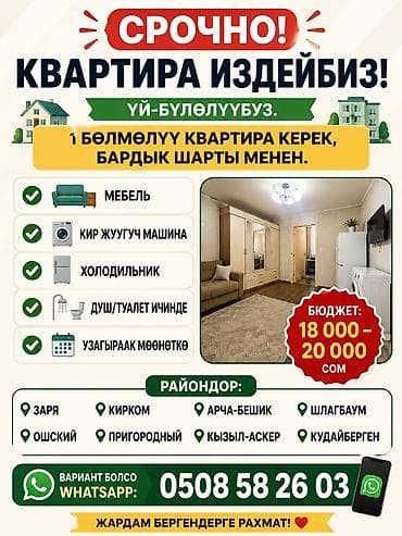 Срочно ищем 1‑комнатную квартиру для семьи. Нужна полностью