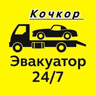 Услуги: С лебедкой, С манипулятором, Со сдвижной платформой — 1