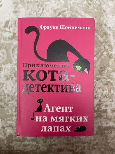 купить книгу кладбище домашних животных: Агент на мягких лапках Уинстон Черчилль — истинный аристократ — 5