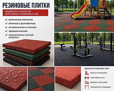 Резиновые плитки для улицы и помещений - Надежное покрытие для любых