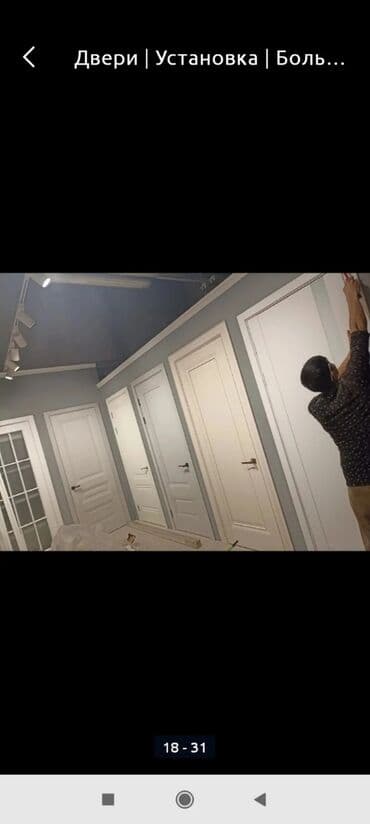 ремонт пластиковых дверей бишкек: Витраж, Дверь, Замок: Ремонт, Замена, Установка, Платный выезд — 9