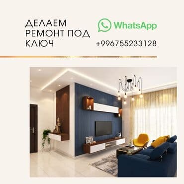 б у набор ключ: Ремонт под ключ | Квартиры Больше 6 лет опыта — 1