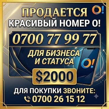 Продаётся красивый мобильный номер: 0700 77 99 77 Особенности: - — 1