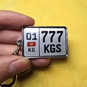 ссср ключи: Брелок гос номер квадрат двусторонний металлический, качество ТОП, не — 5
