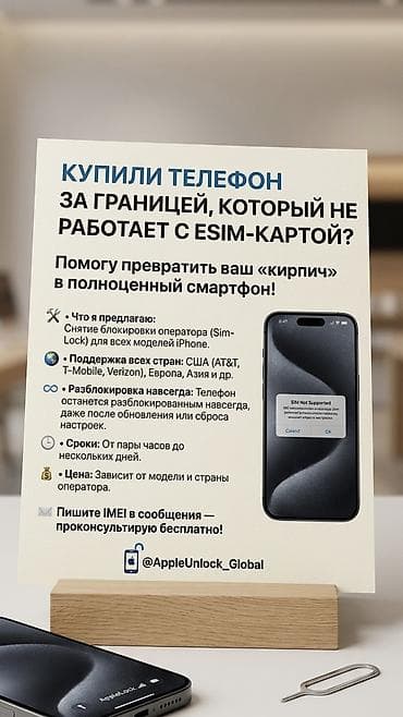 pro max: 🔓 Купили iPhone за границей, а он не работает с вашей SIM/eSIM? — 1