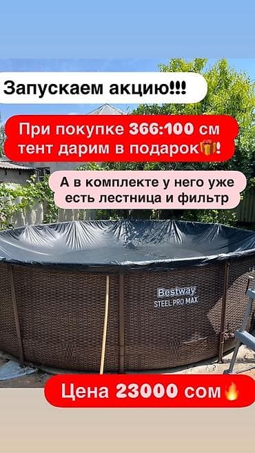 Спорт и отдых: Каркасный бассейн Bestway Steel Pro MAX. - Размеры: 366×100 см и — 1