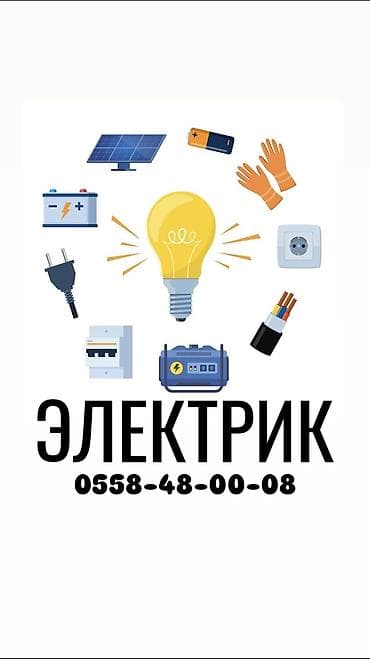 Услуги: Электрик | Установка счетчиков, Установка стиральных машин, Демонтаж электроприборов Больше 6 лет опыта — 1