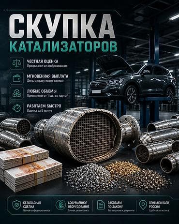 камаз компрессор: Катализатор сатып алабыз, эн кымбат баада катализатор, Куплю Скупка — 1