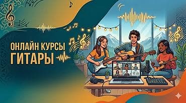 mix 3: Уроки игры на гитаре Онлайн, дистанционное — 1