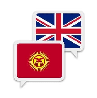 рабочая виза в польшу для граждан кыргызстана: Услуги переводчика, Английский — 1