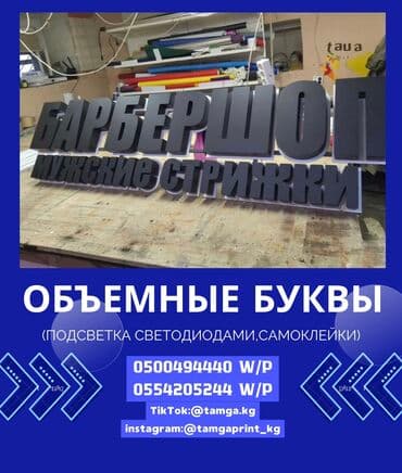 оперативная полиграфия: | Объемные буквы, Вывески, Лайтбоксы, | Демонтаж, Монтаж, Разработка дизайна — 1