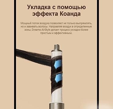 dyson ceramic pop: Мультистайлер Dreame AirStyle 5-in-1 Hair Drying Купить в Бишкеке — — 7