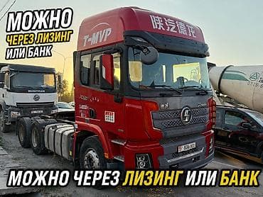 Тягач, Shacman, 2020 г., Без прицепа
