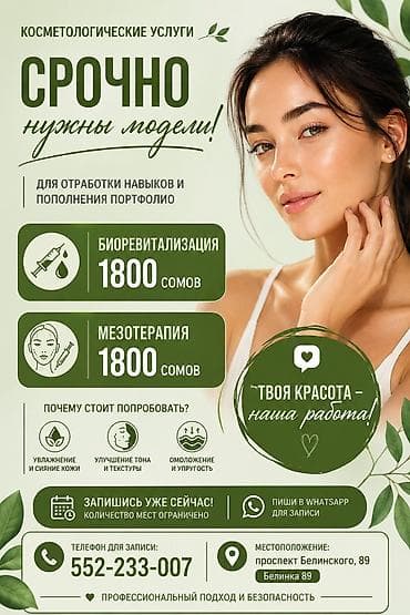 Красота и здоровье: Срочно нужны модели!!! — 1