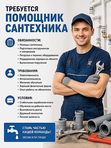 Жумуш: Талап кылынат Ар түрдүү жумуштарды жасаган жумушчу, 1-2-жылдык тажрыйба — 2