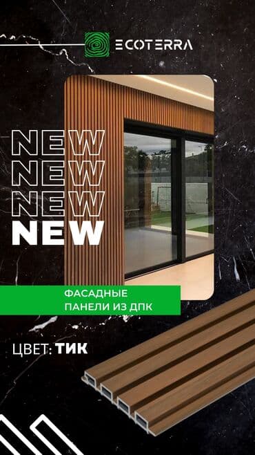 осб панели: ⚒️ поставка и монтаж террасной доски из дпк ▪️материалы от ведущих — 3