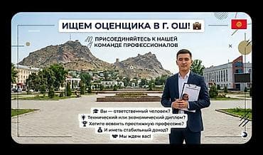 вакансии официант бишкек: Вакансия: эксперт-оценщик Обязанности: Проведение экспертной оценки — 1