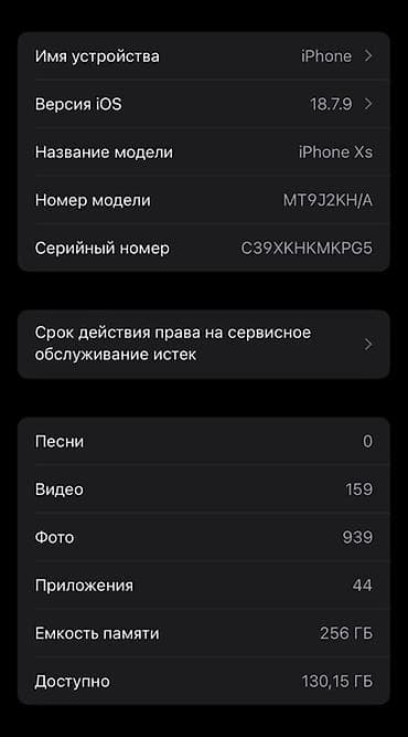 apple zone: IPhone Xs, Б/у, 256 ГБ, Белый, Зарядное устройство, Чехол, Кабель, 84 % — 5