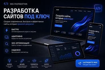 настройка: Веб-сайты, Лендинг страницы | Разработка, Доработка, Поддержка — 1