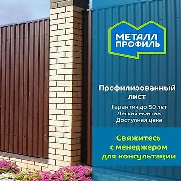 Профнастил: Профлист (профнастил, профилированный лист) с гарантией от — 1