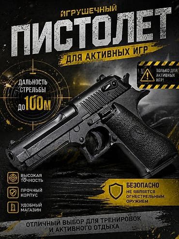 Пистолет "игрушка!!! " 'Desert Eagle'Стреляет жёлтыми пульями