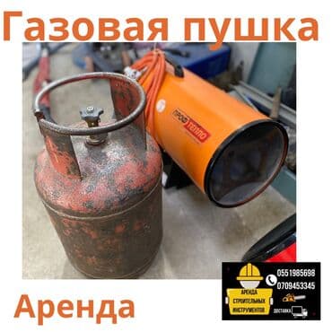 Сдам в аренду Пушки натяжных потолков, Воздушные пистолеты, пневмопистолеты at lalafo.kg Сдам в аренду Пушки натяжных потолков, Воздушные пистолеты, пневмопистолеты