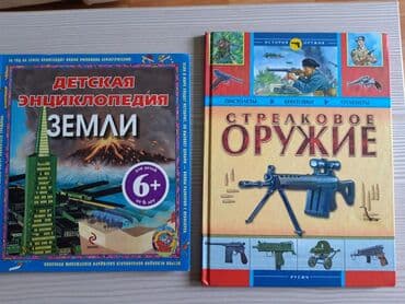 купить школьную доску для начальных классов: Книги детские, новые и б/у — 5