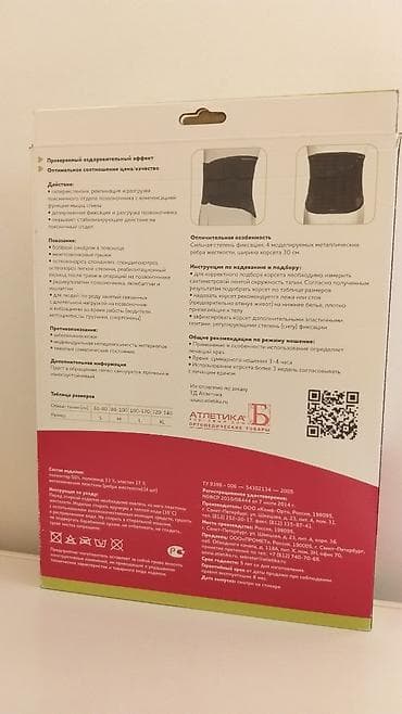 Медтовары: Новый! Корсет ортопедический! Пояснично-крестцовый! — 2