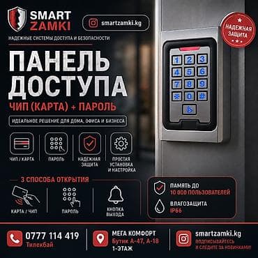 Дверные электромеханические замки at lalafo.kg — 1 Дверные электромеханические замки — 1