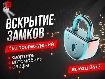core i3 10100f: Аварийное вскрытие замков — г. Ош - Круглосуточно, выезд 24/7 - Без — 2