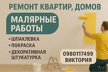Малярные работы для квартир и домов. Услуги: - Шпаклёвка стен и