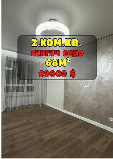 2 комнаты, 68 м², Элитка, 8 этаж, Евроремонт