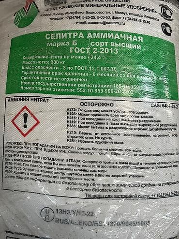 купить дрова бишкек: Удобрение Селитра, Бесплатная доставка, Платная доставка — 3