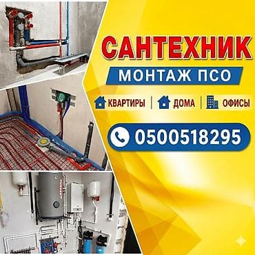 Другая сантехника