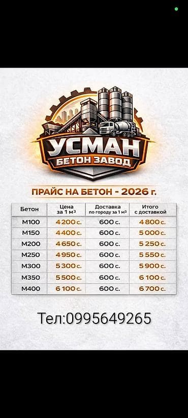 помпо бетон: Доставка бетона от завода «Усман Бетон». - Прямые поставки с — 2