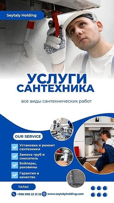 замена ламината: Услуги сантехника — все виды сантехнических работ Сейталу Holding — 1