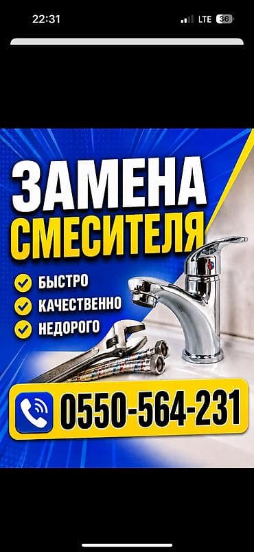 call centr: Сантехник. Больше 6 лет опыта — 1