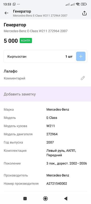 генератор мерс 211: Генератор Mercedes-Benz 2007 г., Оригинал — 4