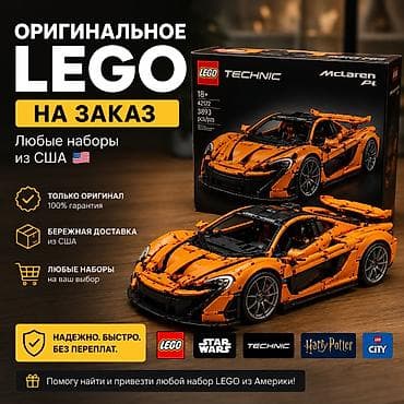 лего машины оригинал: 🧱 Оригинальное LEGO из США 🇺🇸 Помогу заказать любые наборы LEGO — 1