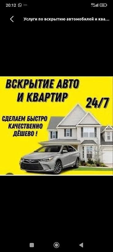 key maker: Аварийное вскрытие авто Открыть дверь Бишкек вскрытие авто — 1