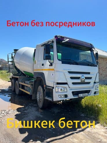 **Продается бетон от надежного производителя!** Ищете качественный