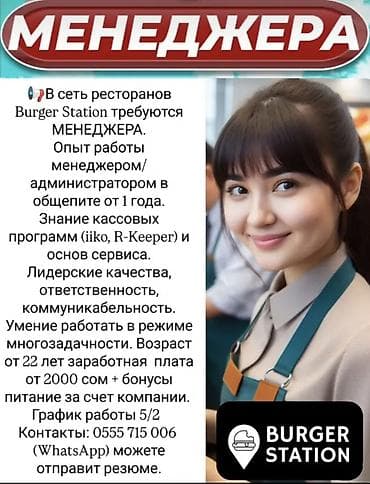 менеджер в ресторане: Требуется Администратор: Ресторан, 1-2 года опыта, Оплата: Еженедельно — 1