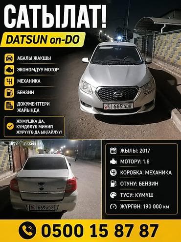 Транспорт: Datsun on-DO: 2017 г., 1.6 л, Механика, Бензин, Седан — 1