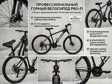 smart open: Горный велосипед, Алюминий — 1