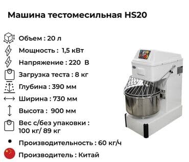 кафе бишкек: Тестомес Спиральный, 25 кг, Китай, Новый — 2